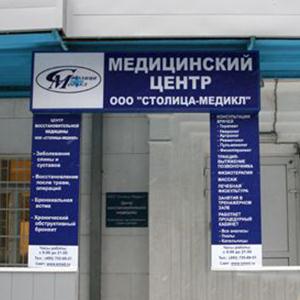 Медицинские центры Сосновского