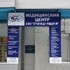 Медицинские центры в Сосновском